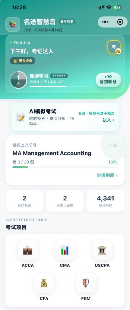 名途智慧岛小程序界面